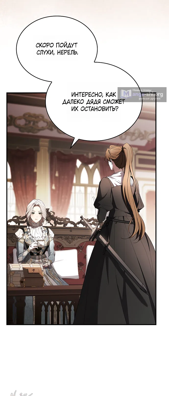 Страница 9 главы 5 манги Я лишу тебя короны / The Crown I Will Seize