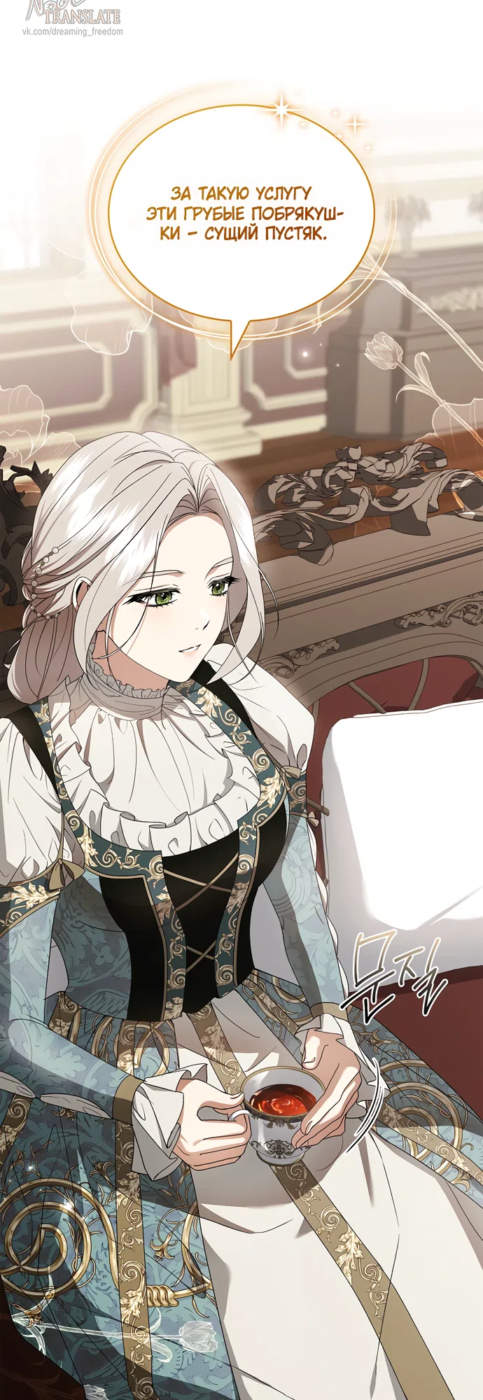 Страница 10 главы 5 манги Я лишу тебя короны / The Crown I Will Seize