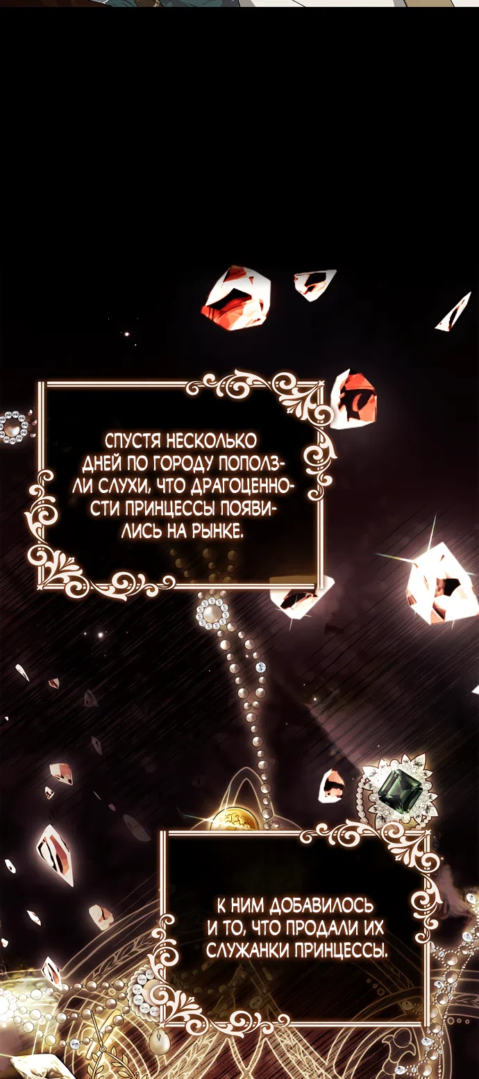 Страница 11 главы 5 манги Я лишу тебя короны / The Crown I Will Seize