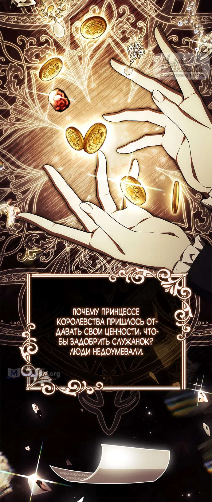 Страница 12 главы 5 манги Я лишу тебя короны / The Crown I Will Seize