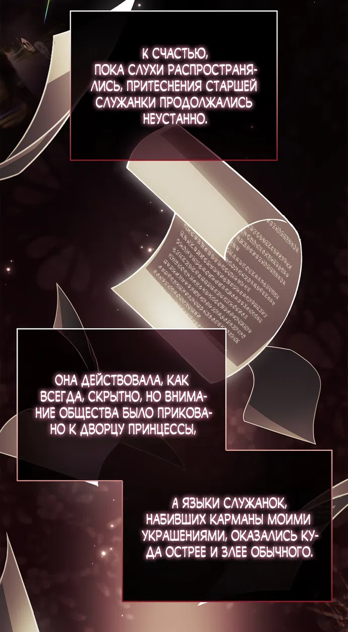 Страница 13 главы 5 манги Я лишу тебя короны / The Crown I Will Seize