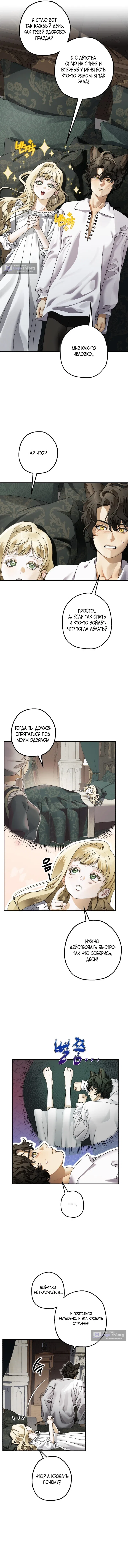 Страница 4 главы 10 манги Зверь из особняка Альварда / The Beast of the Albard Mansion