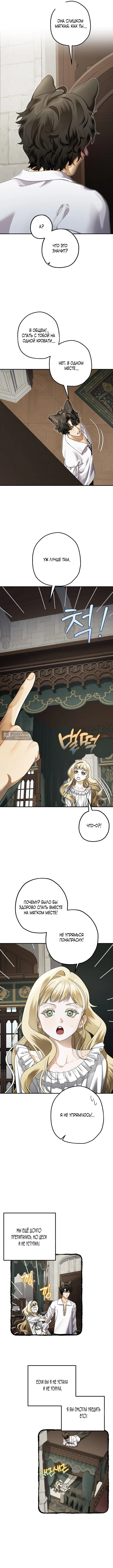 Страница 5 главы 10 манги Зверь из особняка Альварда / The Beast of the Albard Mansion
