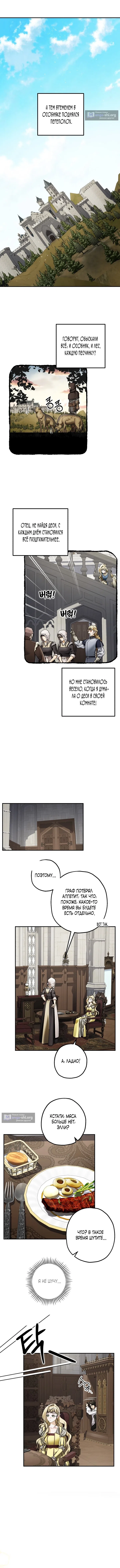 Страница 6 главы 10 манги Зверь из особняка Альварда / The Beast of the Albard Mansion