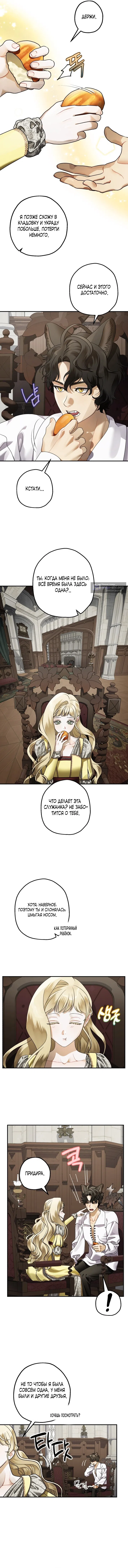 Страница 7 главы 10 манги Зверь из особняка Альварда / The Beast of the Albard Mansion