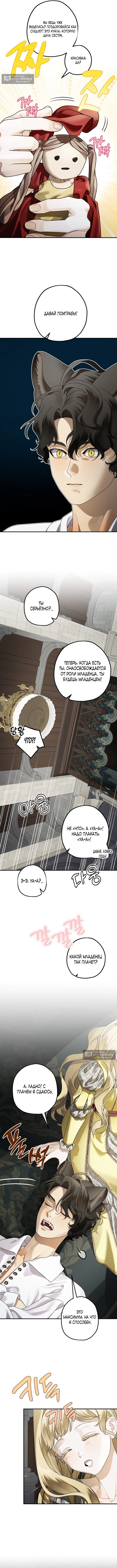 Страница 8 главы 10 манги Зверь из особняка Альварда / The Beast of the Albard Mansion