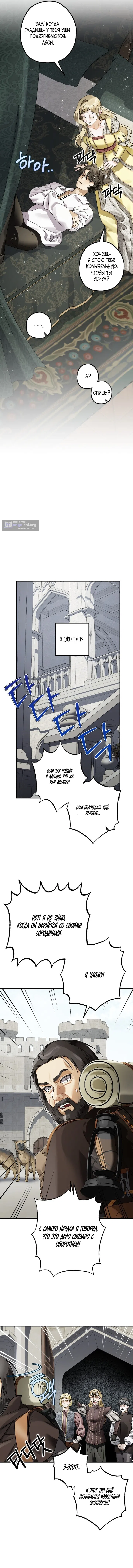 Страница 9 главы 10 манги Зверь из особняка Альварда / The Beast of the Albard Mansion