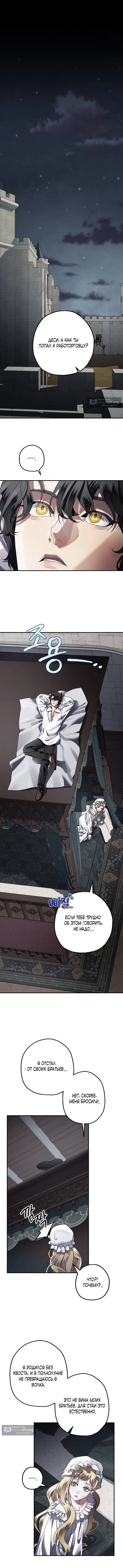 Страница 11 главы 10 манги Зверь из особняка Альварда / The Beast of the Albard Mansion