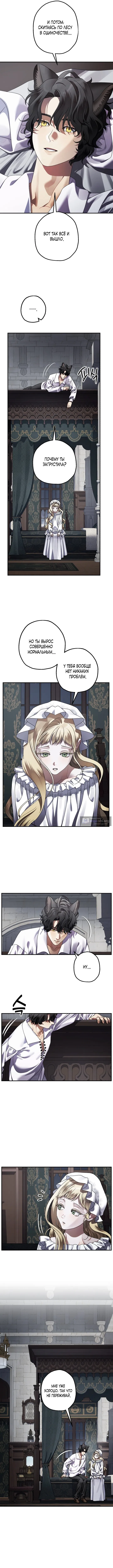 Страница 12 главы 10 манги Зверь из особняка Альварда / The Beast of the Albard Mansion