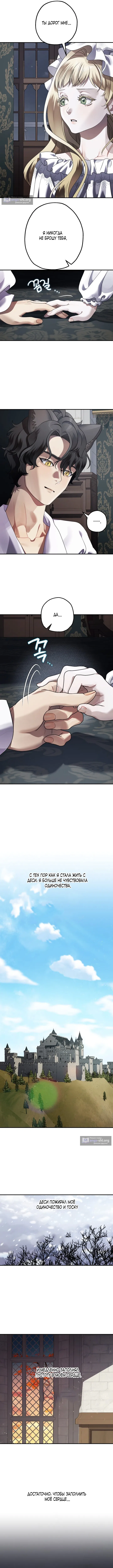 Страница 13 главы 10 манги Зверь из особняка Альварда / The Beast of the Albard Mansion