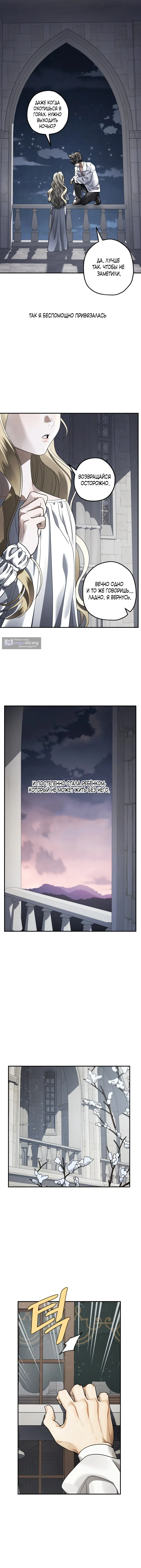 Страница 14 главы 10 манги Зверь из особняка Альварда / The Beast of the Albard Mansion