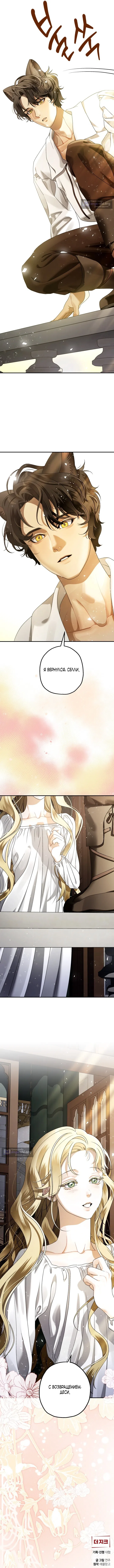 Страница 15 главы 10 манги Зверь из особняка Альварда / The Beast of the Albard Mansion