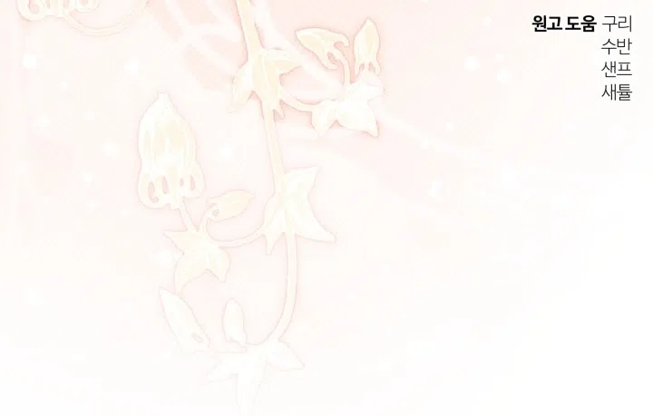 Страница 16 главы 10 манги Зверь из особняка Альварда / The Beast of the Albard Mansion