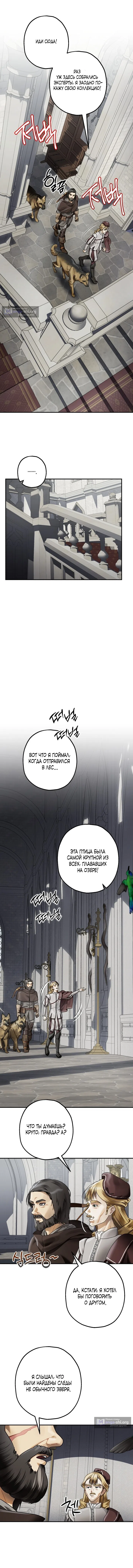 Страница 4 главы 7 манги Зверь из особняка Альварда / The Beast of the Albard Mansion