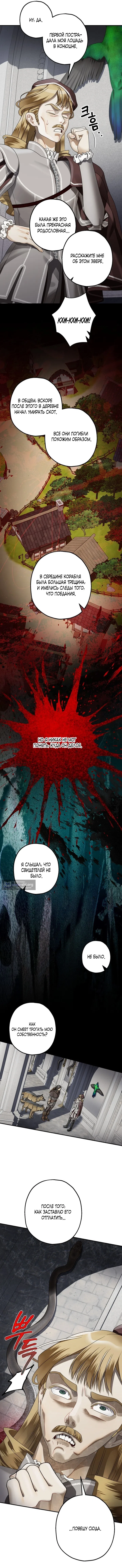 Страница 5 главы 7 манги Зверь из особняка Альварда / The Beast of the Albard Mansion