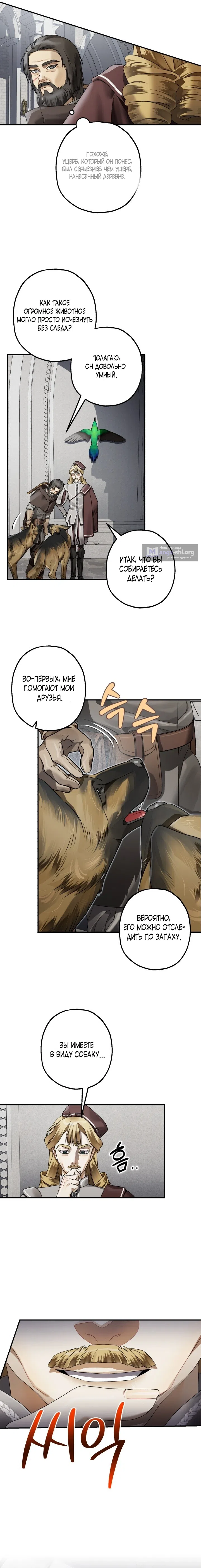 Страница 6 главы 7 манги Зверь из особняка Альварда / The Beast of the Albard Mansion