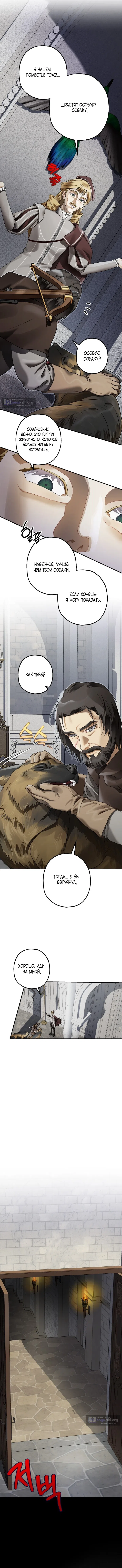 Страница 7 главы 7 манги Зверь из особняка Альварда / The Beast of the Albard Mansion