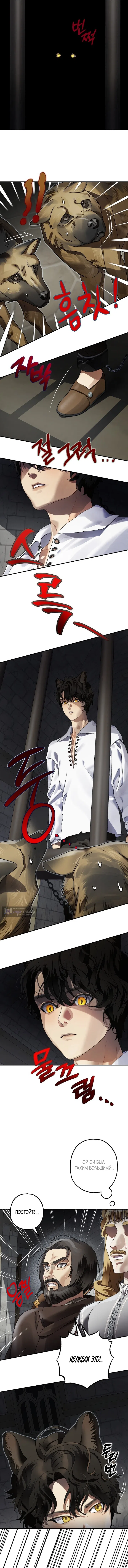 Страница 8 главы 7 манги Зверь из особняка Альварда / The Beast of the Albard Mansion