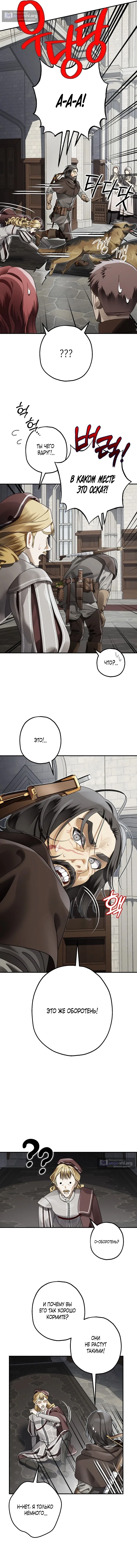 Страница 10 главы 7 манги Зверь из особняка Альварда / The Beast of the Albard Mansion