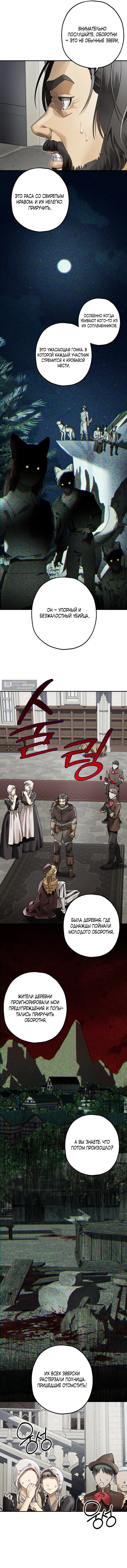 Страница 11 главы 7 манги Зверь из особняка Альварда / The Beast of the Albard Mansion