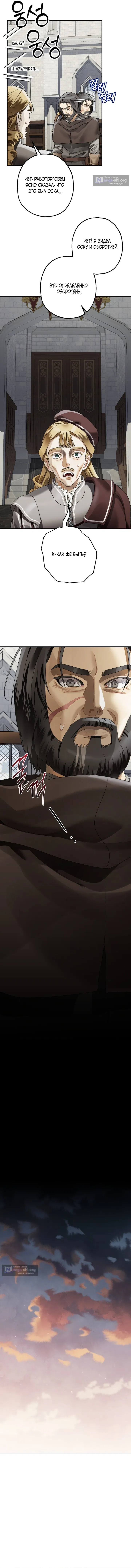 Страница 12 главы 7 манги Зверь из особняка Альварда / The Beast of the Albard Mansion