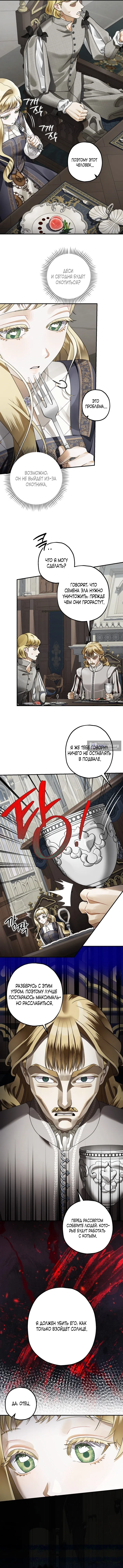 Страница 13 главы 7 манги Зверь из особняка Альварда / The Beast of the Albard Mansion