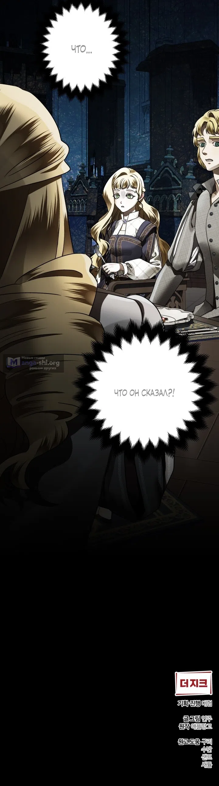 Страница 14 главы 7 манги Зверь из особняка Альварда / The Beast of the Albard Mansion