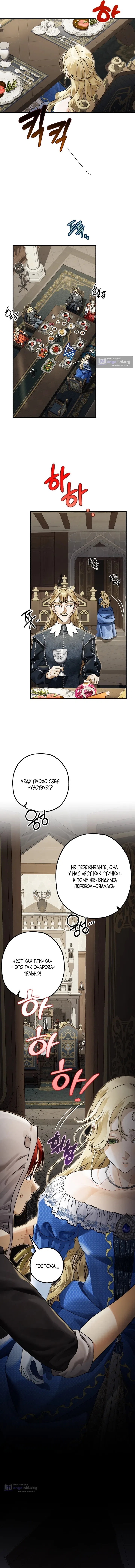 Страница 6 главы 16 манги Зверь из особняка Альварда / The Beast of the Albard Mansion