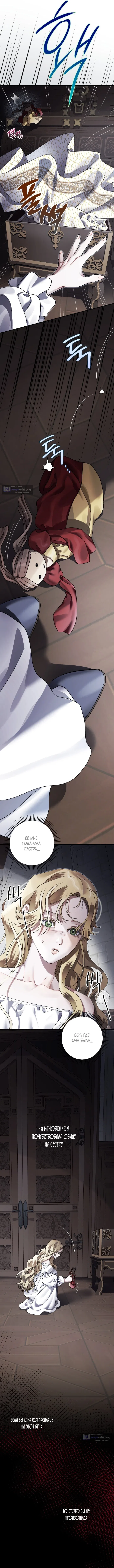 Страница 8 главы 16 манги Зверь из особняка Альварда / The Beast of the Albard Mansion