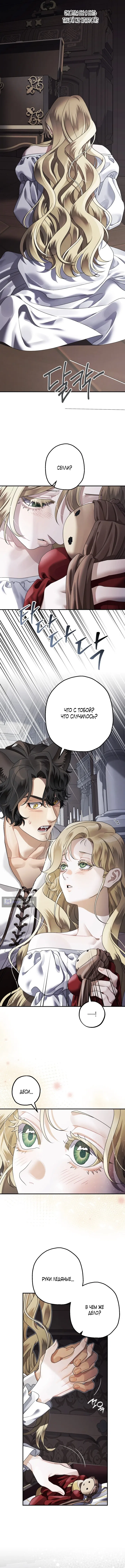 Страница 9 главы 16 манги Зверь из особняка Альварда / The Beast of the Albard Mansion