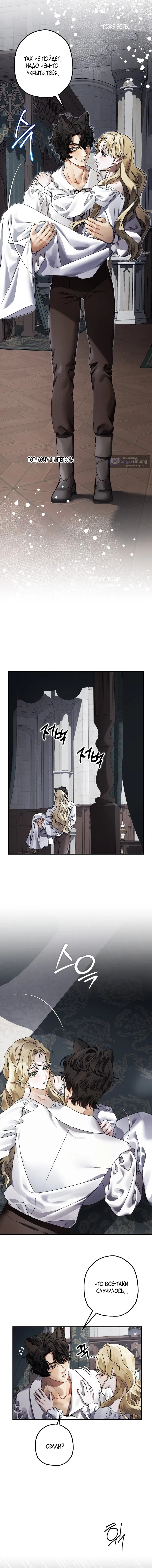 Страница 10 главы 16 манги Зверь из особняка Альварда / The Beast of the Albard Mansion