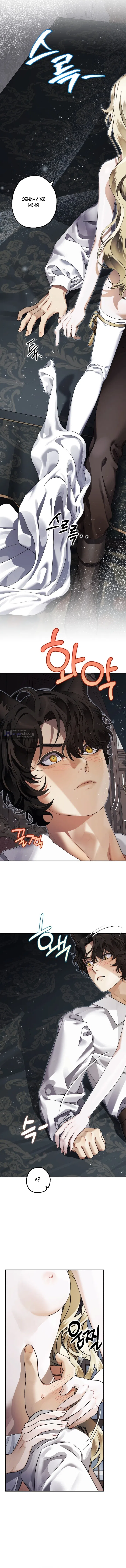 Страница 12 главы 16 манги Зверь из особняка Альварда / The Beast of the Albard Mansion