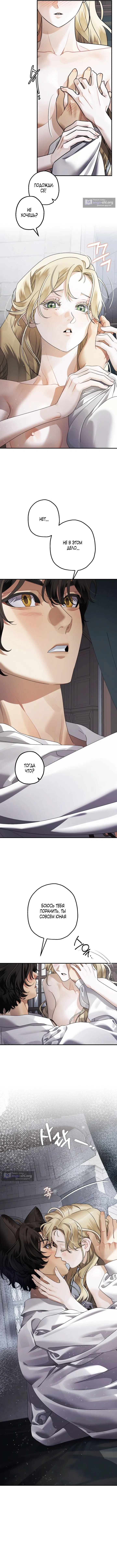 Страница 13 главы 16 манги Зверь из особняка Альварда / The Beast of the Albard Mansion