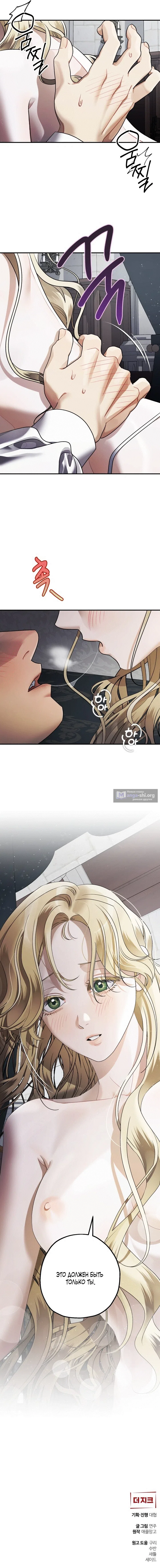 Страница 14 главы 16 манги Зверь из особняка Альварда / The Beast of the Albard Mansion