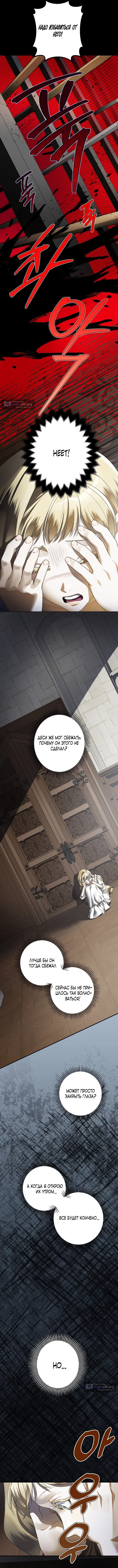 Страница 6 главы 8 манги Зверь из особняка Альварда / The Beast of the Albard Mansion