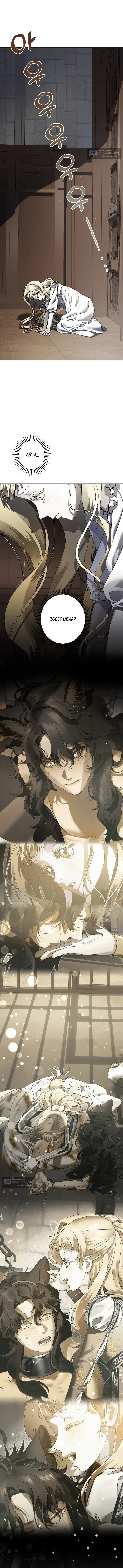 Страница 8 главы 8 манги Зверь из особняка Альварда / The Beast of the Albard Mansion