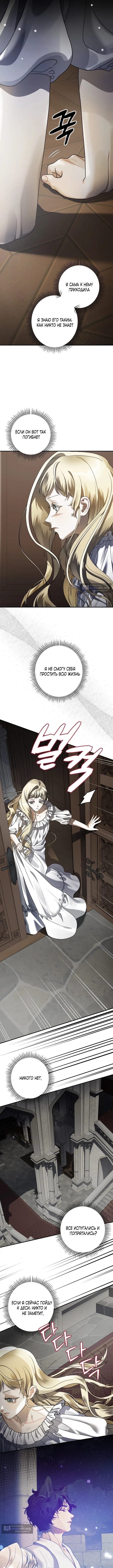 Страница 9 главы 8 манги Зверь из особняка Альварда / The Beast of the Albard Mansion