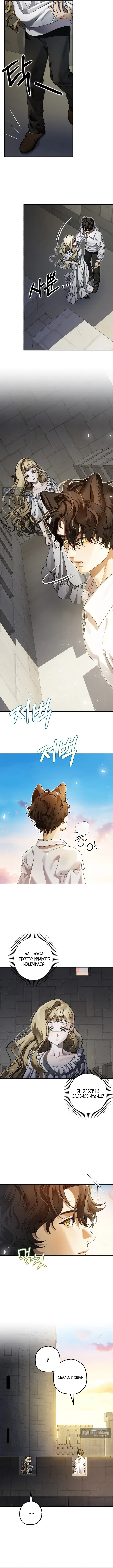 Страница 15 главы 8 манги Зверь из особняка Альварда / The Beast of the Albard Mansion