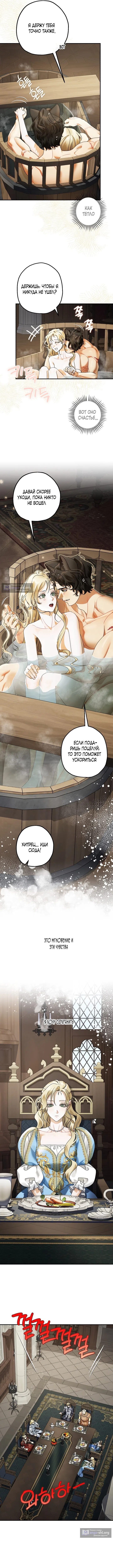 Страница 4 главы 20 манги Зверь из особняка Альварда / The Beast of the Albard Mansion