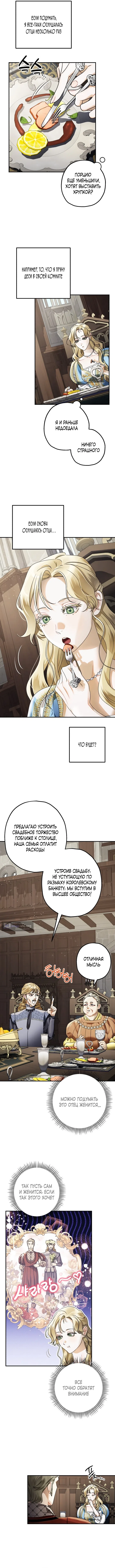 Страница 5 главы 20 манги Зверь из особняка Альварда / The Beast of the Albard Mansion