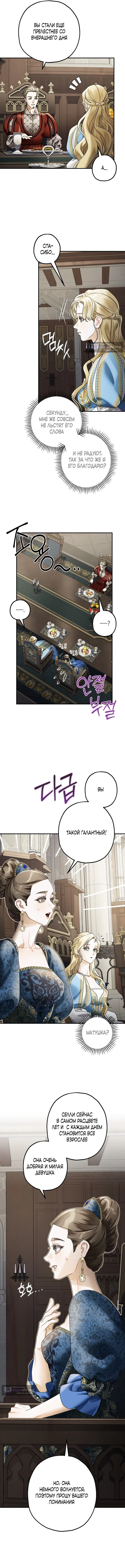 Страница 6 главы 20 манги Зверь из особняка Альварда / The Beast of the Albard Mansion