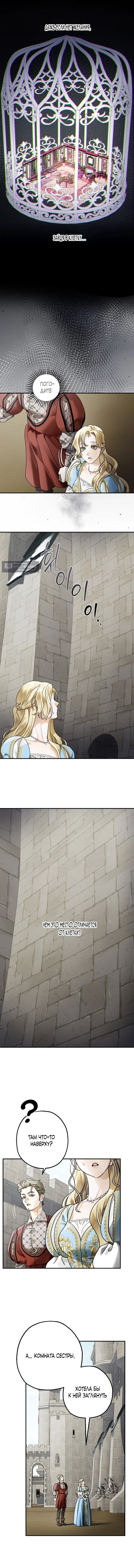 Страница 8 главы 20 манги Зверь из особняка Альварда / The Beast of the Albard Mansion