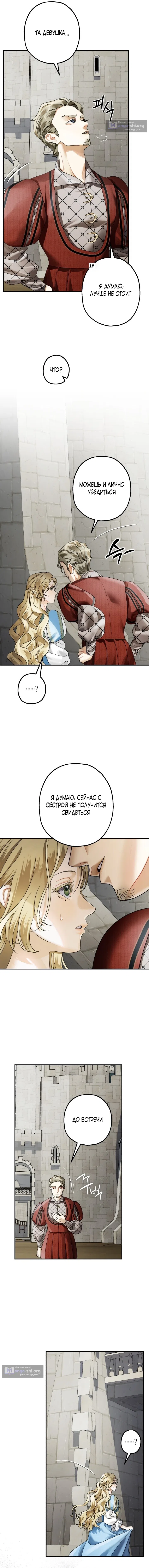 Страница 9 главы 20 манги Зверь из особняка Альварда / The Beast of the Albard Mansion