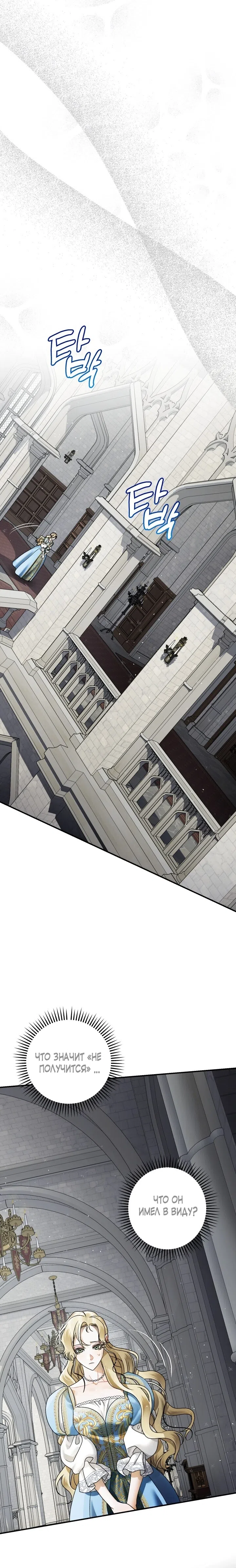 Страница 10 главы 20 манги Зверь из особняка Альварда / The Beast of the Albard Mansion