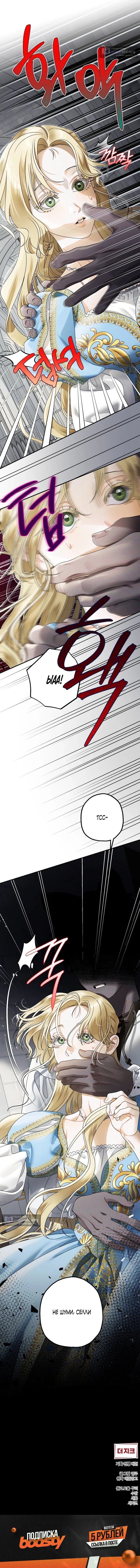 Страница 11 главы 20 манги Зверь из особняка Альварда / The Beast of the Albard Mansion