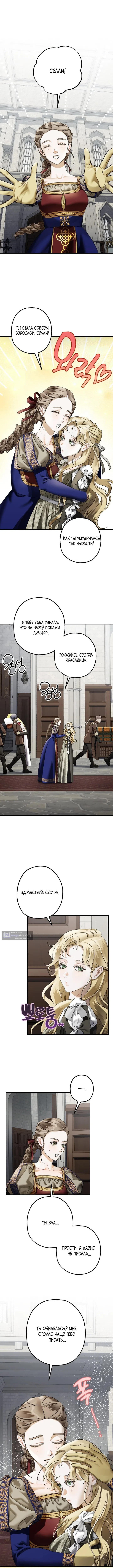 Страница 4 главы 11 манги Зверь из особняка Альварда / The Beast of the Albard Mansion