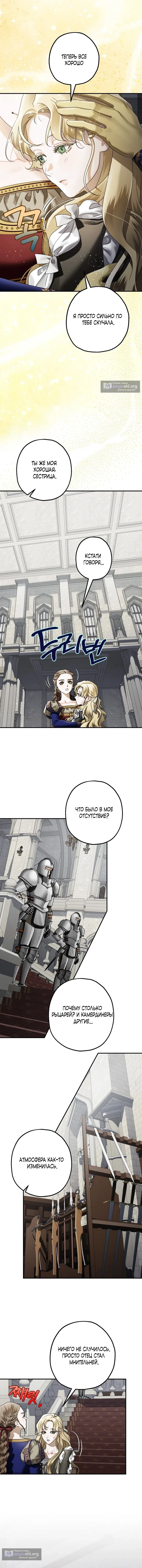 Страница 5 главы 11 манги Зверь из особняка Альварда / The Beast of the Albard Mansion