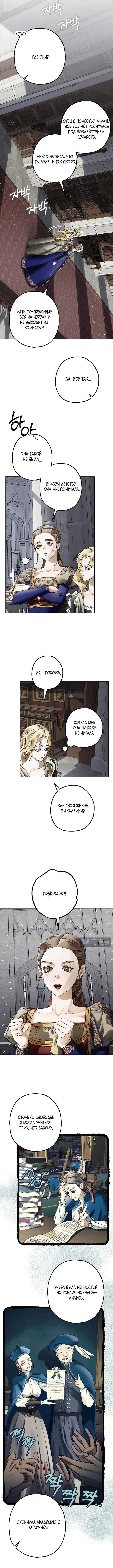 Страница 6 главы 11 манги Зверь из особняка Альварда / The Beast of the Albard Mansion