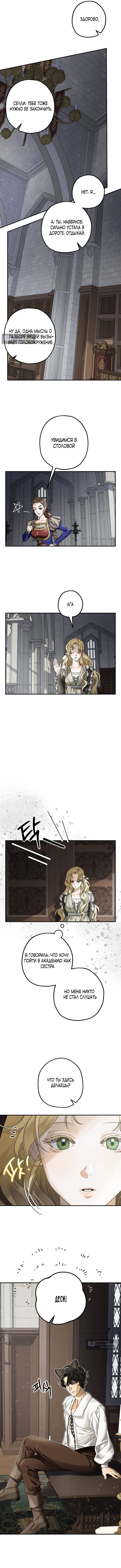 Страница 7 главы 11 манги Зверь из особняка Альварда / The Beast of the Albard Mansion