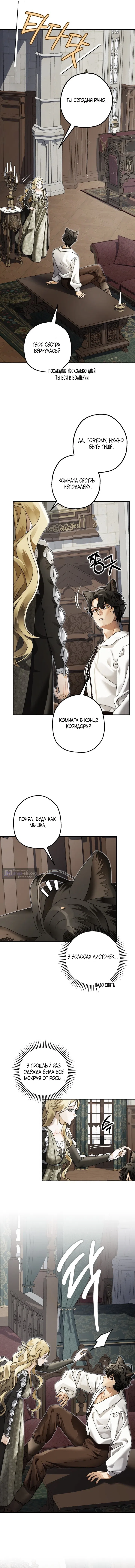 Страница 8 главы 11 манги Зверь из особняка Альварда / The Beast of the Albard Mansion